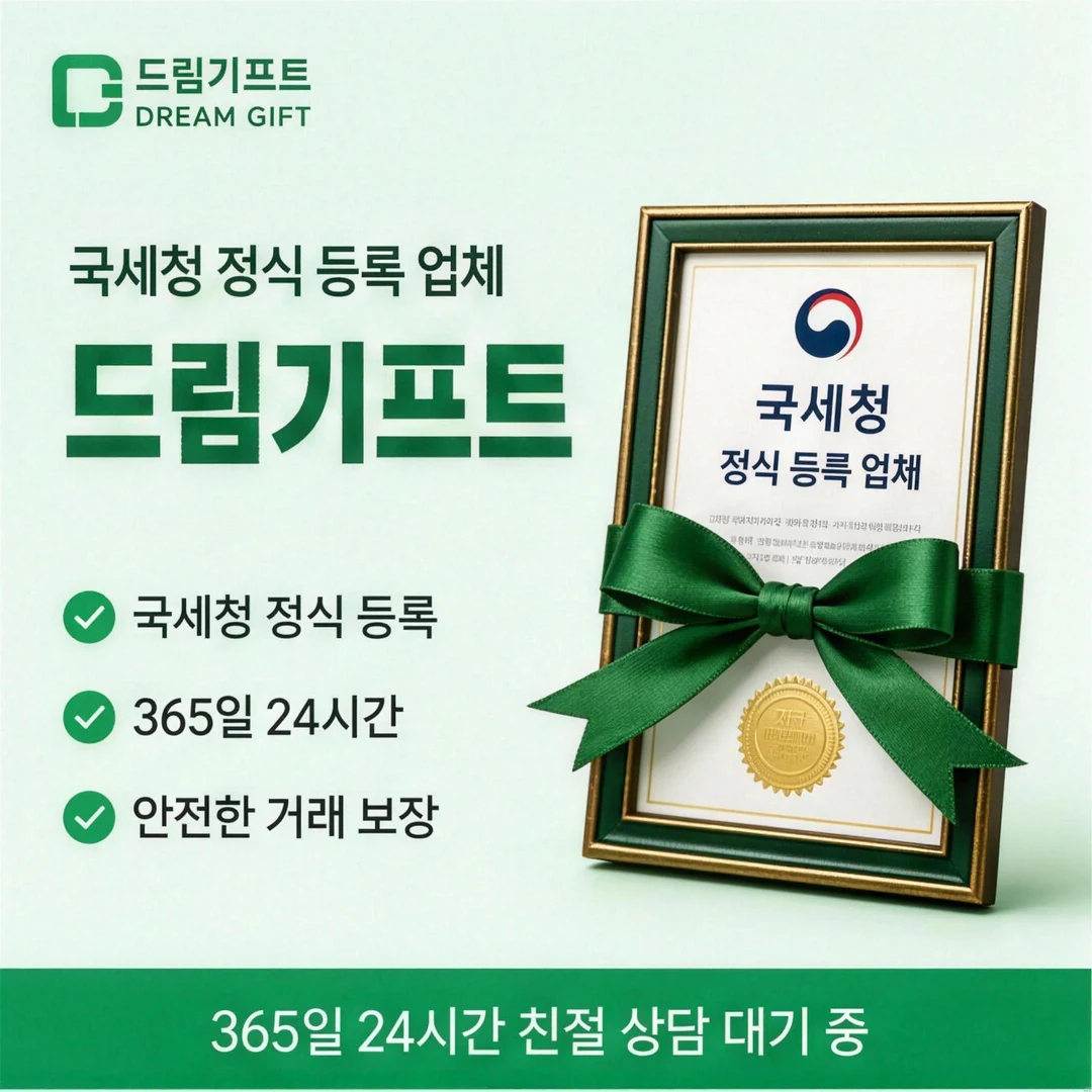 쿠팡카드깡 드림기프트