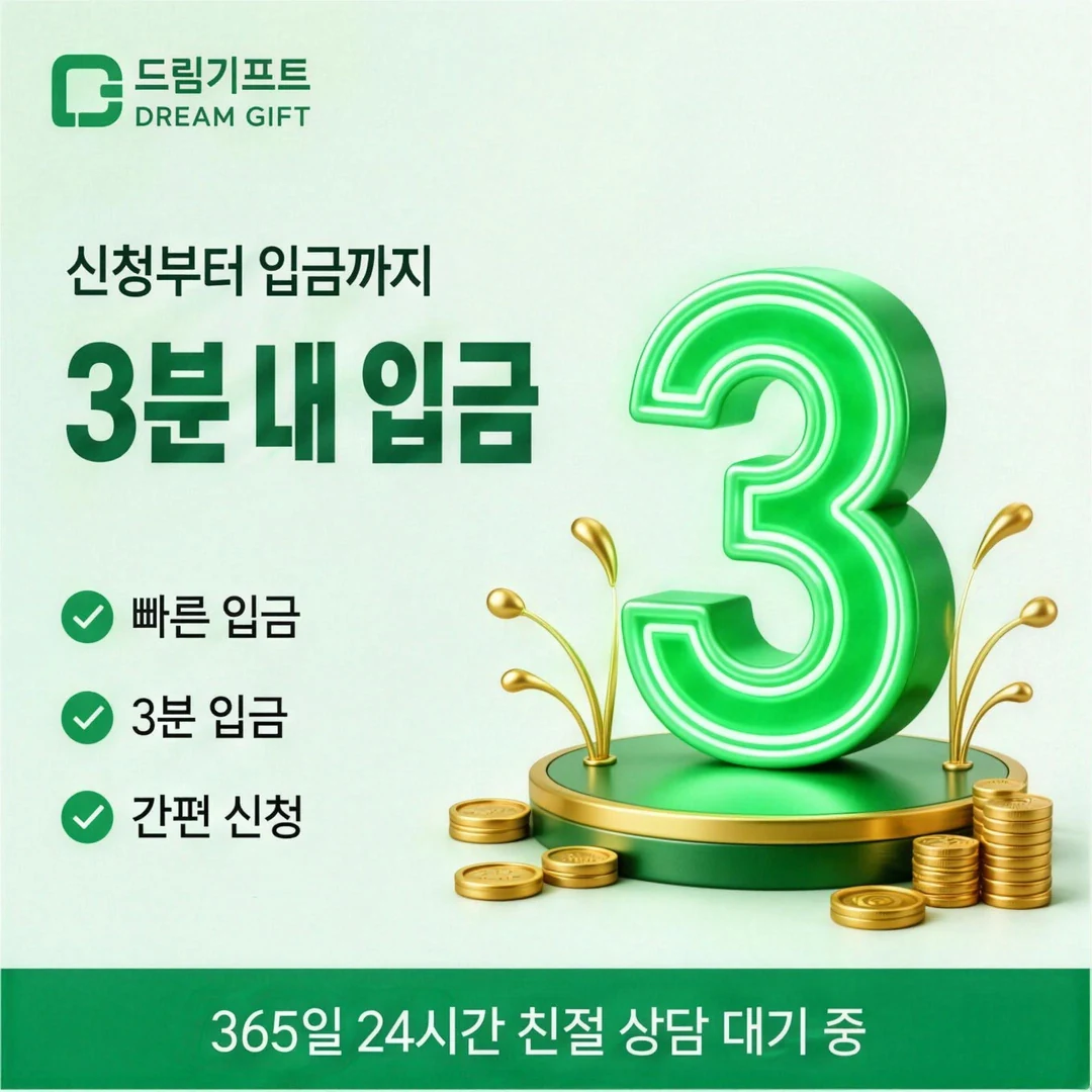 쿠팡카드깡 방법 드림기프트