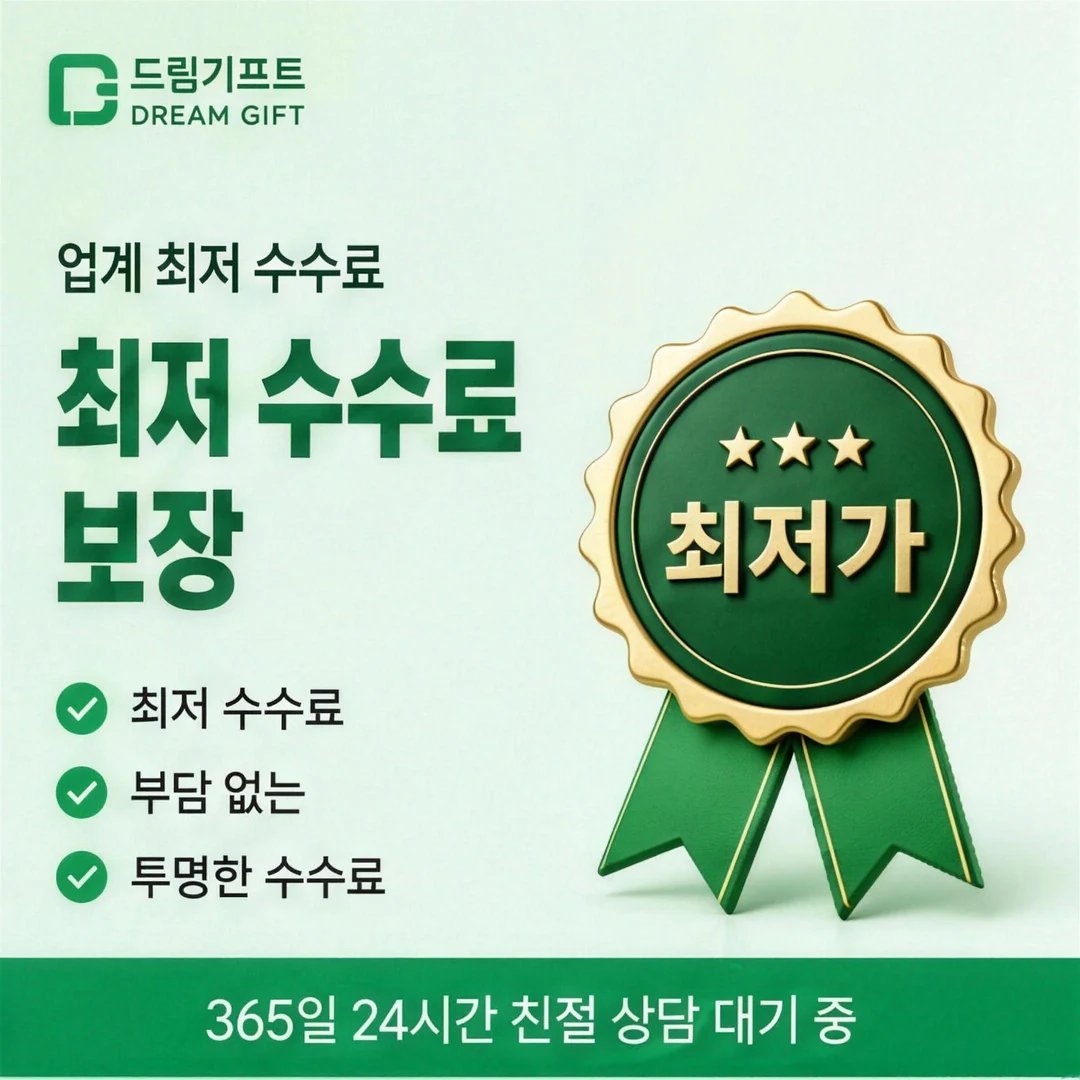 안전한 쿠팡카드깡 드림기프트