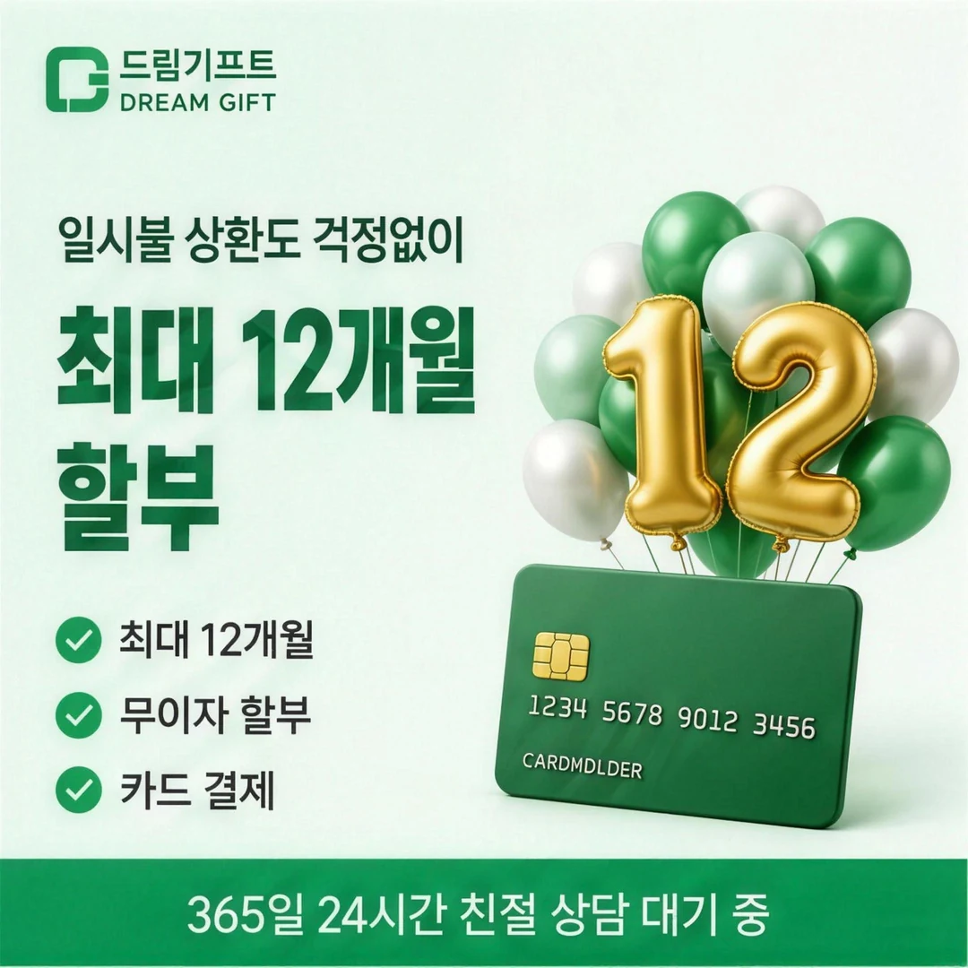 쿠팡카드깡이란? 드림기프트