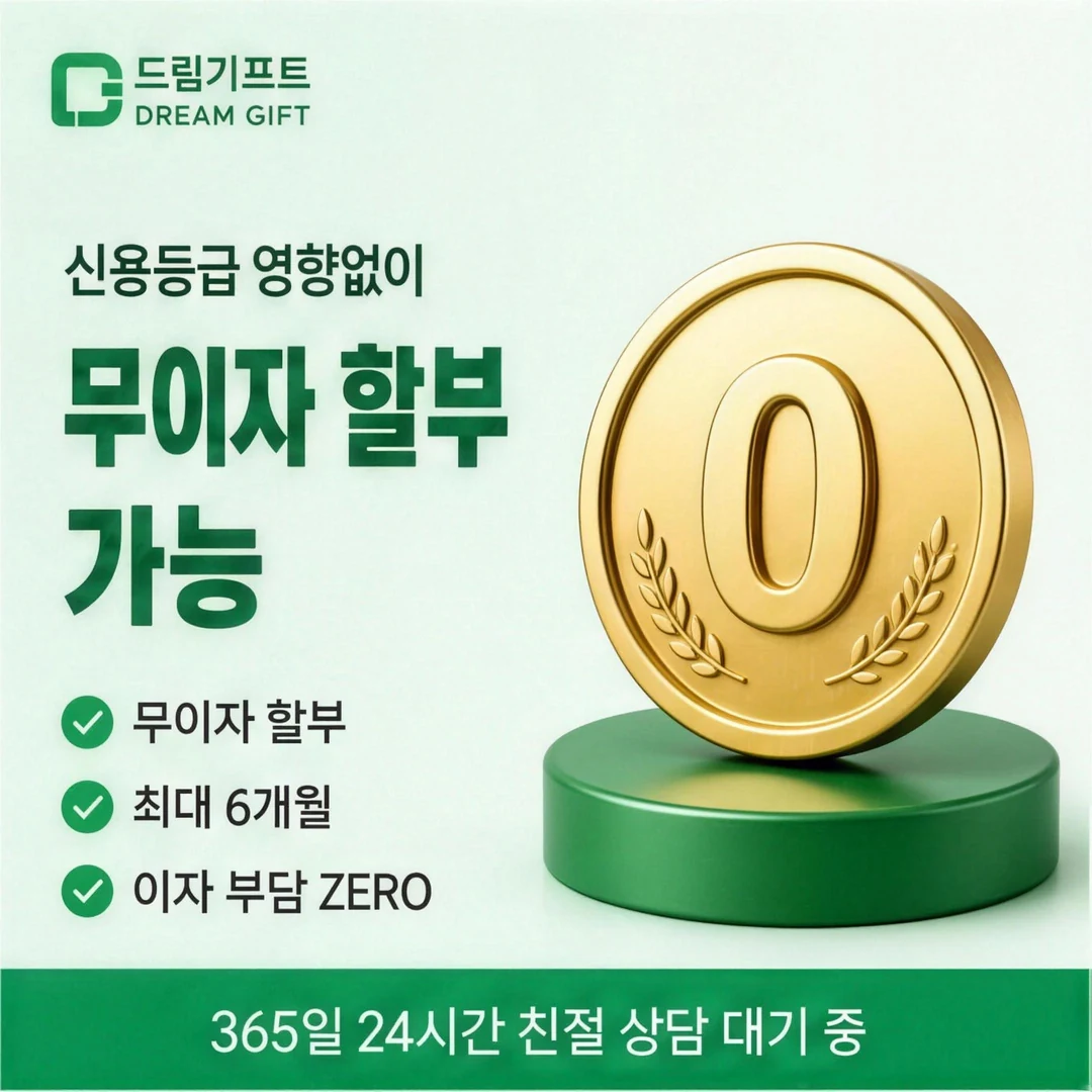 드림기프트 소개 드림기프트