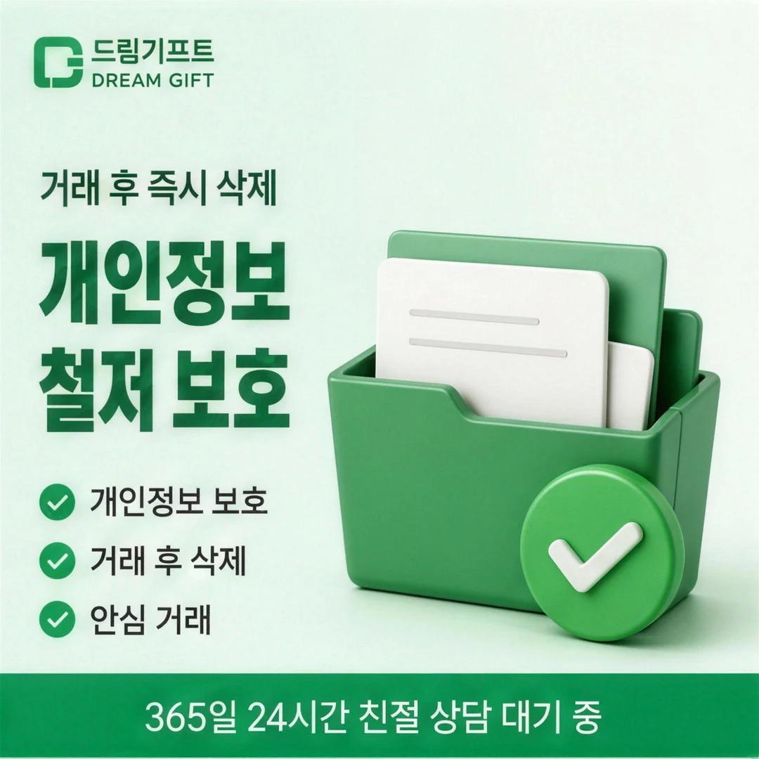 이용 안내 드림기프트