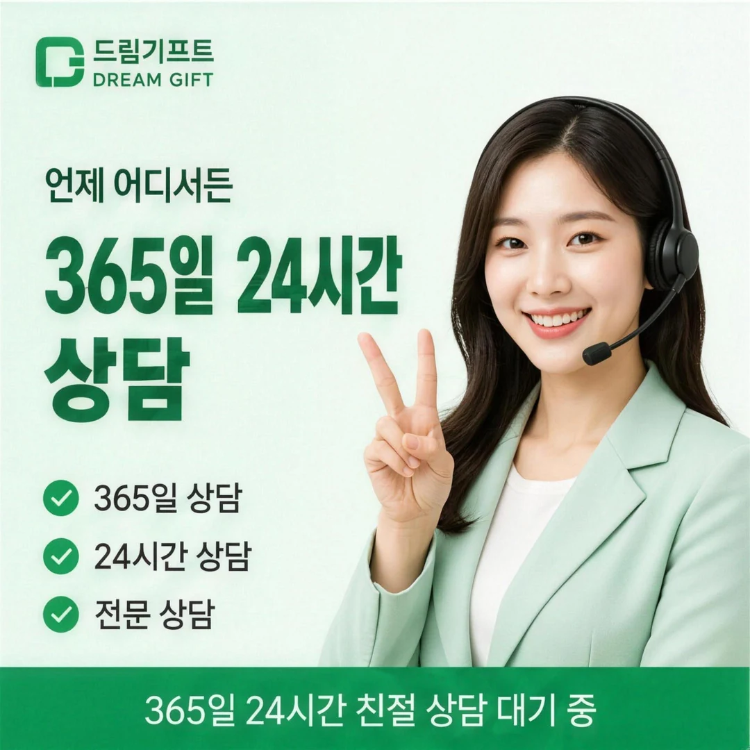 안전거래 안내 드림기프트