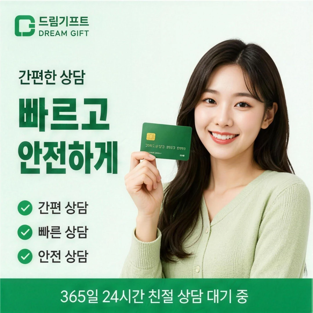 자주 묻는 질문 드림기프트