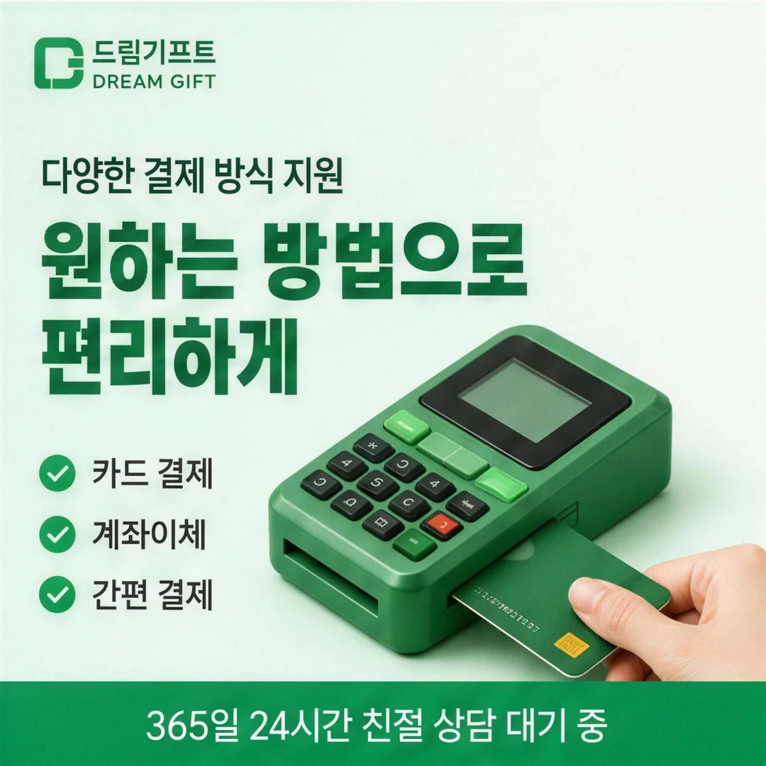 이용 후기 드림기프트